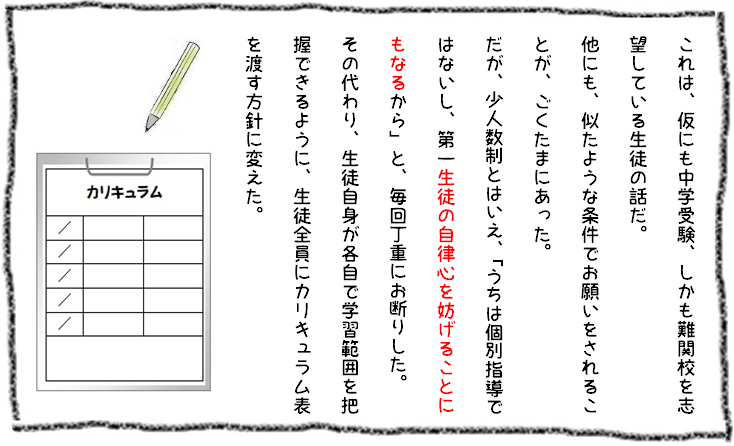 受験国語小論文指導塾の学習習慣7
