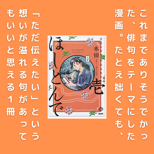 俳句漫画のほしとんで