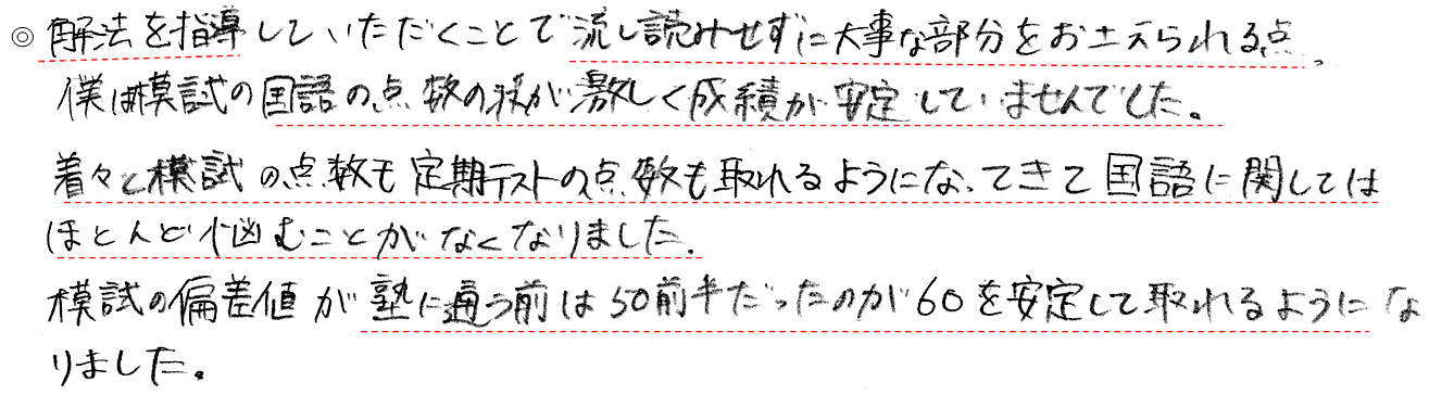 受験国語小論文指導塾の大学入試の国語の体験談1