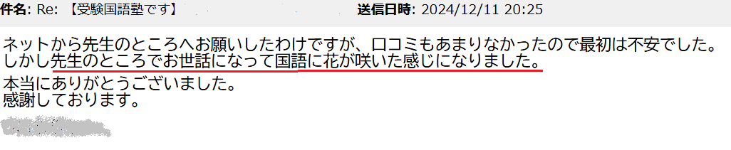 受験国語小論文指導塾の大学入試の保護者メッセージ3