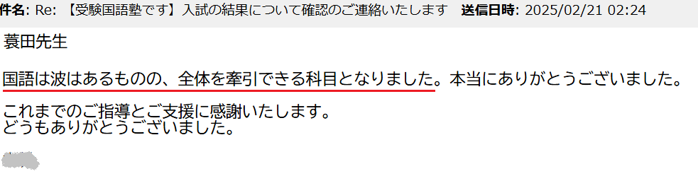 受験国語小論文指導塾の大学入試の保護者メッセージ2